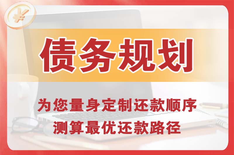 天津债务规划